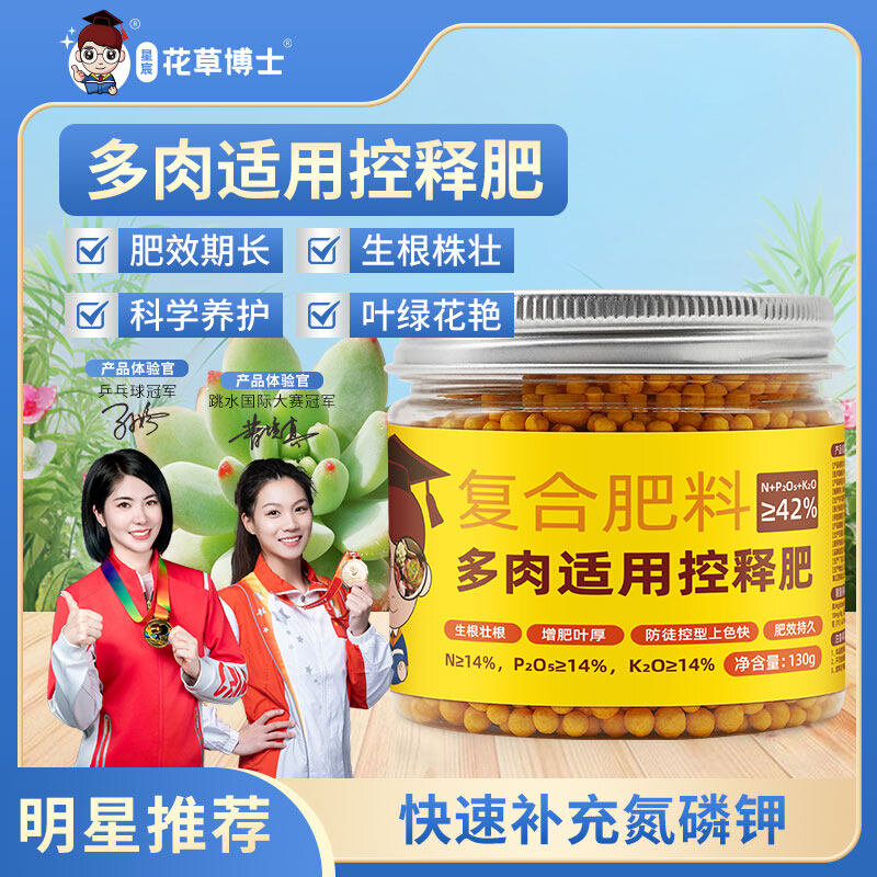 多肉控释肥室内花草盆栽绿植缓释肥家用有机肥多肉通用型颗粒肥料