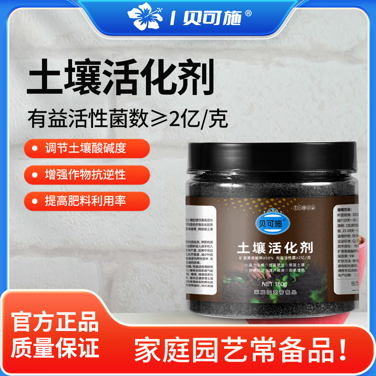 贝可施土壤活化剂黑水肥料调节剂松土土壤酸碱度活化宝精黄腐酸钾