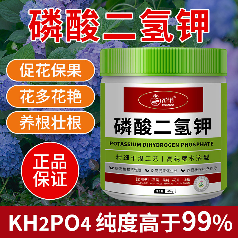 磷酸二氢钾花肥料家用钾养花种花复合肥绿植用花卉盆栽植物通用型