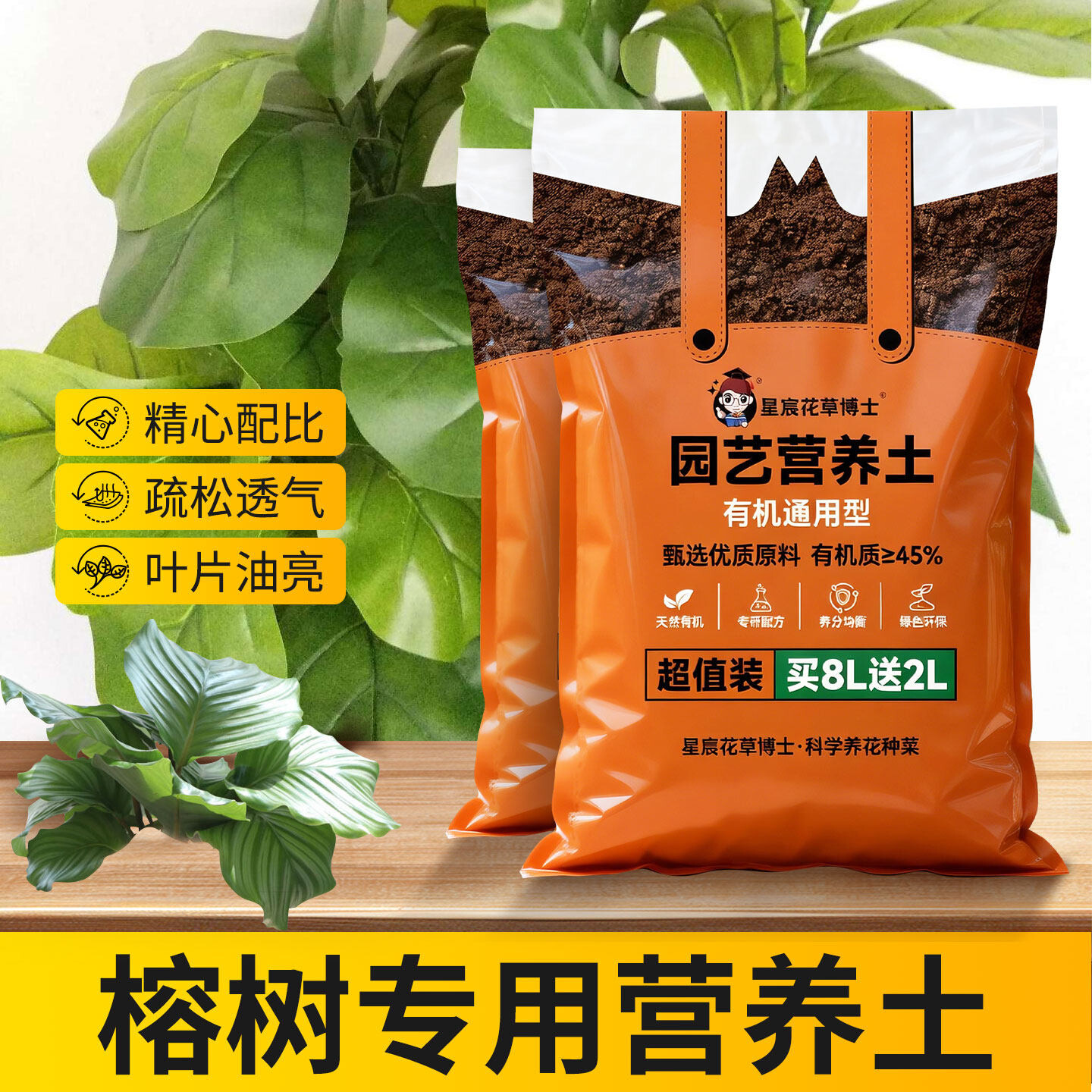 榕树专用营养土绿植通用室内盆栽透气防烂根种植土壤有机泥炭花土