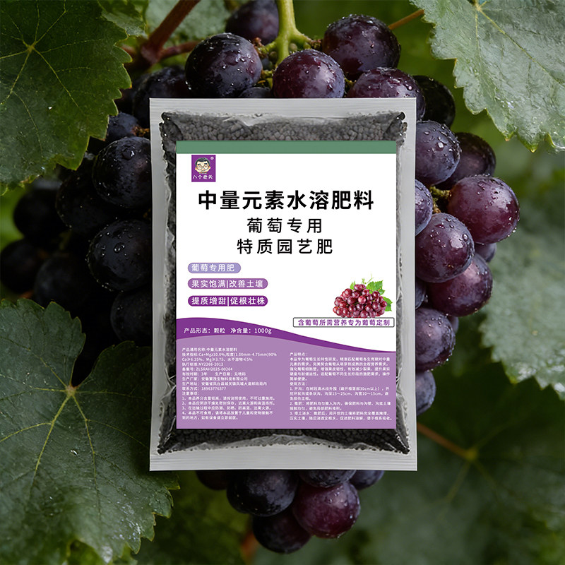 葡萄专用特质园艺肥中量元素水溶肥料促花保果防裂果大色艳甜度高