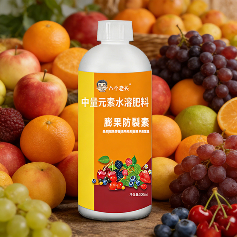中量元素水溶肥料膨果防裂素果蔬专用营养液补钙镁增甜增产耐储运