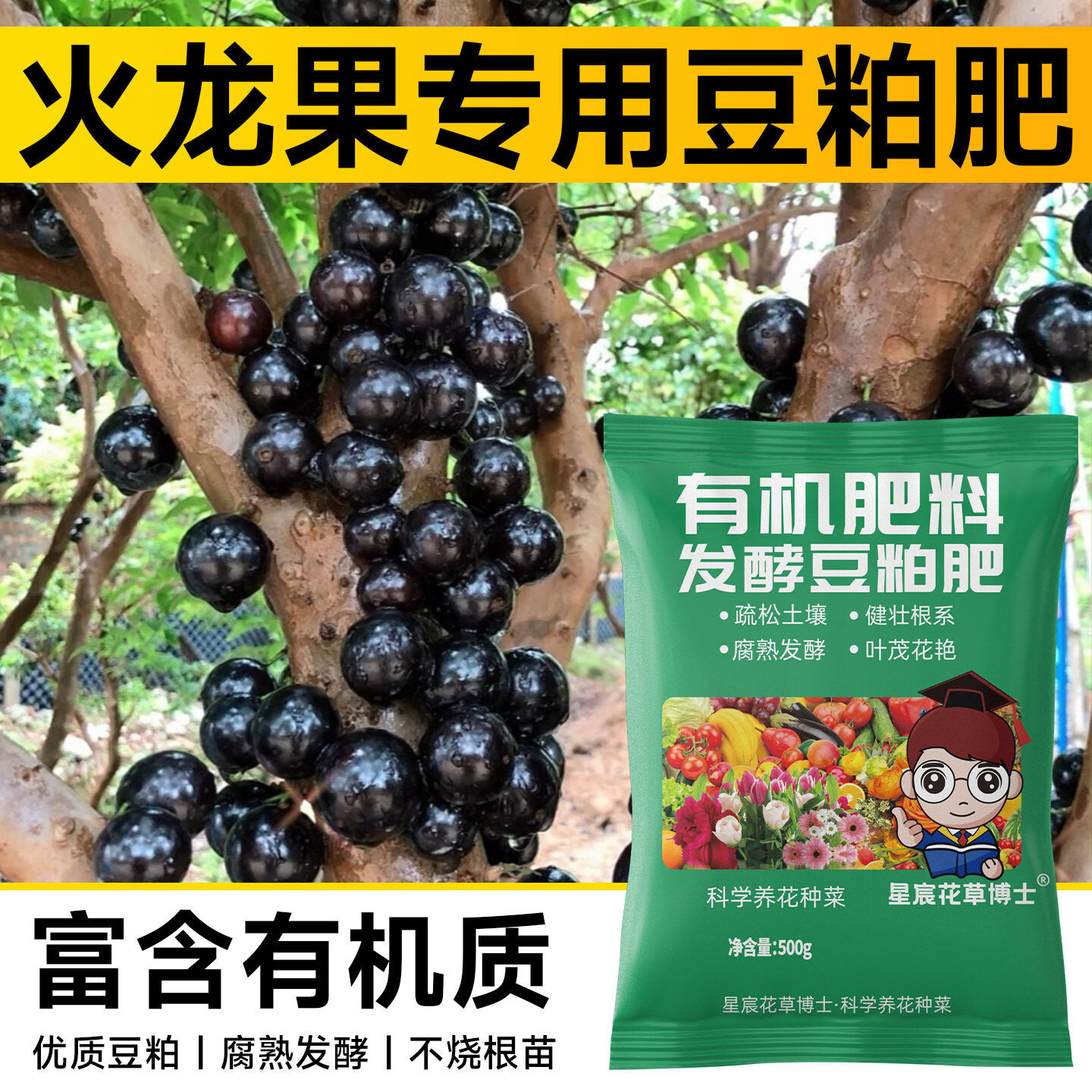 嘉宝果专用肥有机发酵豆粕肥果园种植果树增产果实增甜大豆饼肥料