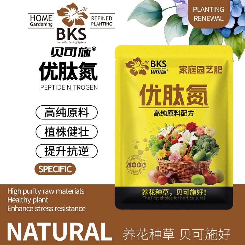 贝可施优肽氮肥健壮植株提升抗逆花卉家庭园艺肥通用型