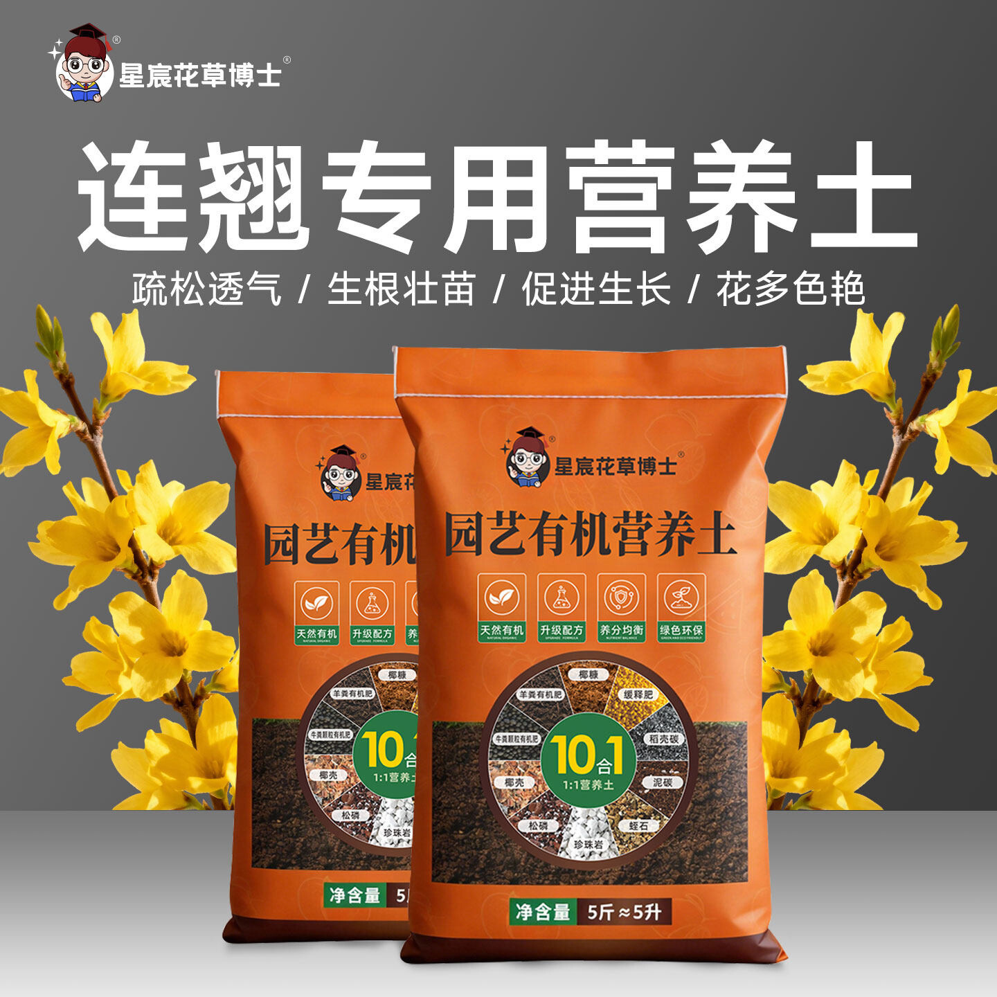 连翘专用土家用室内外盆栽养花通用花土疏松透气防烂根有机泥炭土