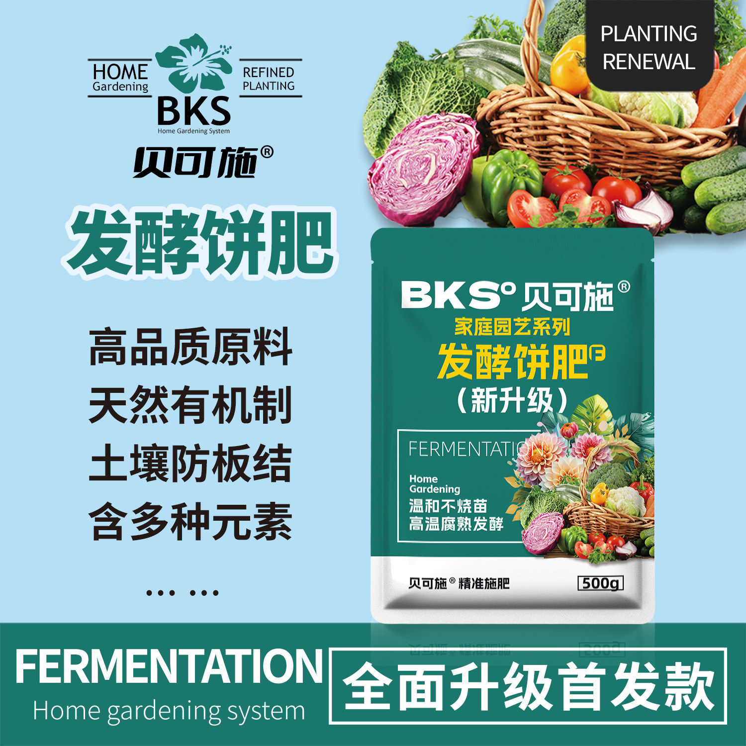 贝可施发酵饼肥有机肥花卉绿植通用型营养土蔬菜果树专用有机肥料
