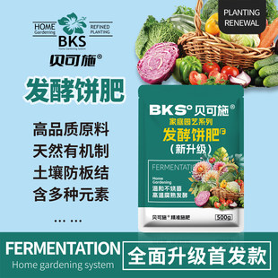 贝可施发酵饼肥有机肥花卉绿植通用型营养土蔬菜果树专用有机肥料