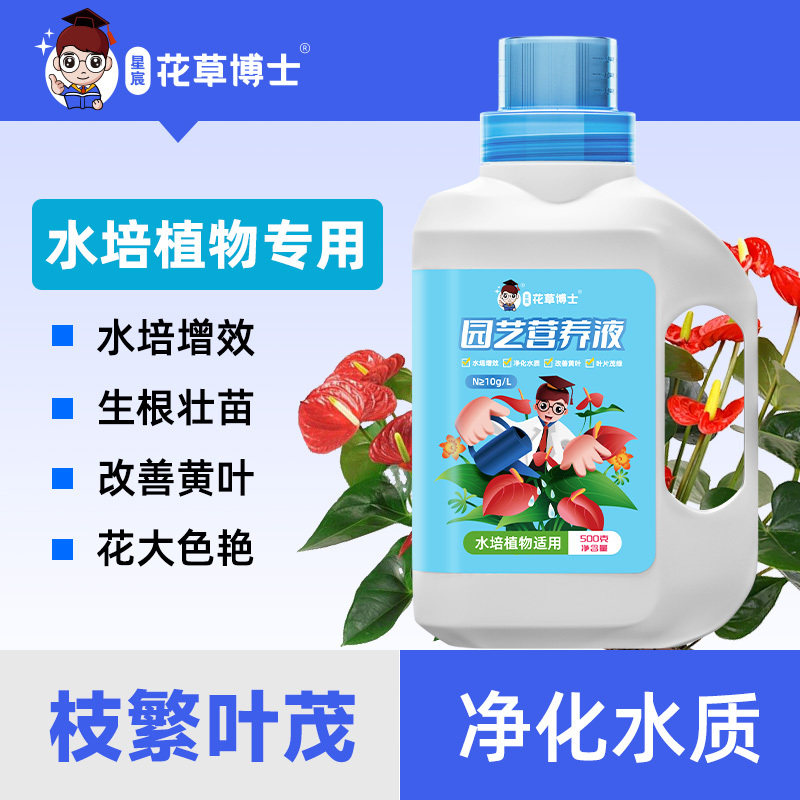 水培植物专用营养液绿萝富贵竹龟背竹睡莲家用通用花卉绿植花肥