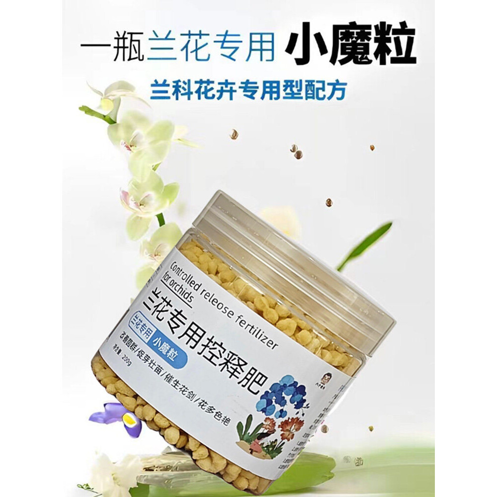 兰花专用肥花卉肥料缓释控释肥兰科魔肥蝴蝶兰君子兰促开花覆合肥