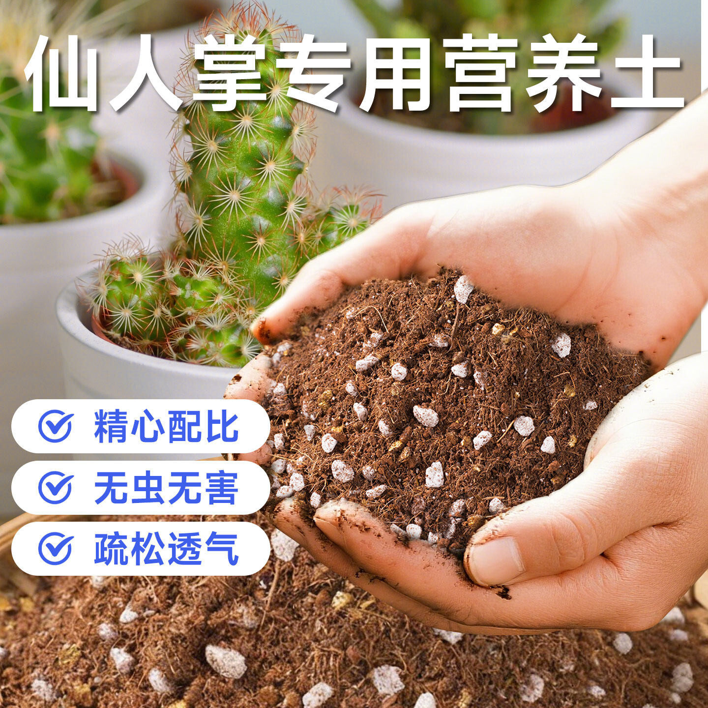 仙人掌多肉专用有机营养土室内外盆栽种植透气疏松防烂根通用土壤