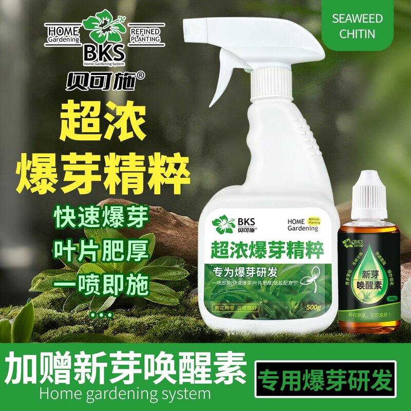 贝可施超浓爆芽精粹精准营养爆蕾爆花快速爆芽花卉绿植家庭通用肥