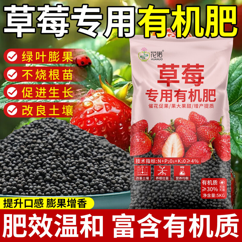 草莓有机肥家用农用盆栽有机肥料氮磷钾三元肥开花膨果营养有机肥