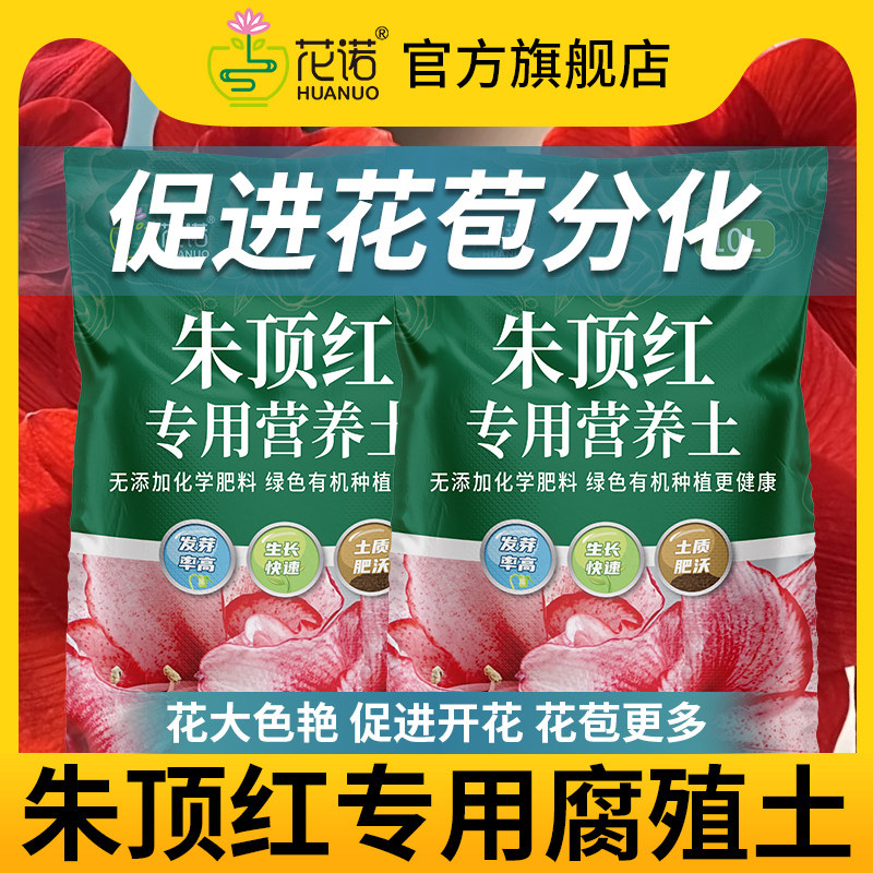 种朱顶红专用土营养土球根种球专用土花土壤专用肥料泥土腐殖土