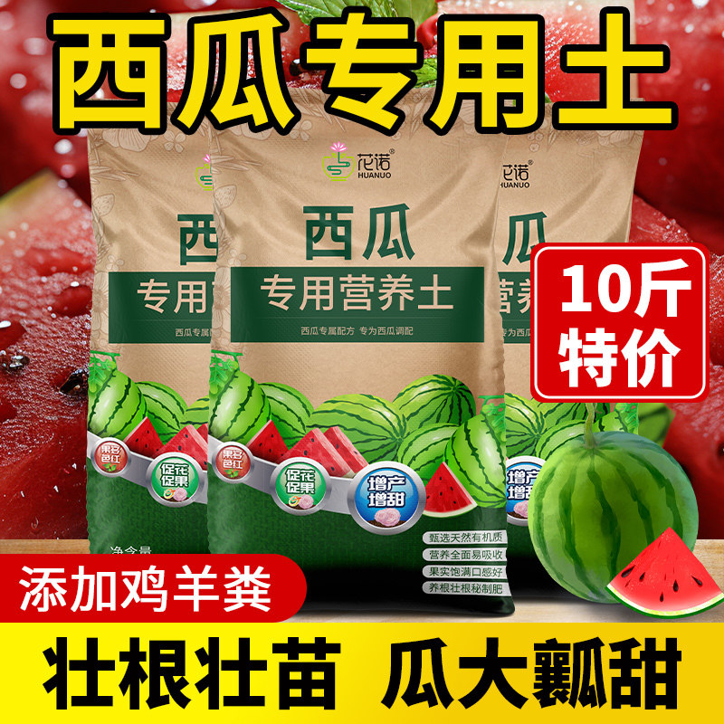 种西瓜育苗专用营养土基质肥培养土西瓜苗土壤专用肥料泥土种植土
