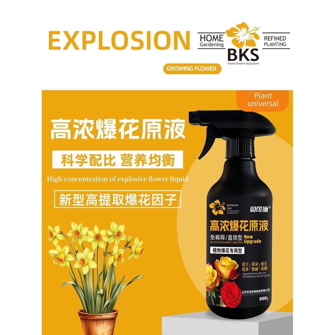 贝可施高浓爆花原液多花促花催花分化叶插花植物复合肥