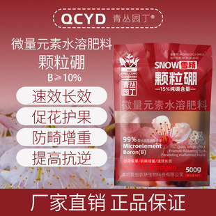 青丛园丁颗粒硼促花护果防畸增重促进植物生长增产花卉果蔬通用