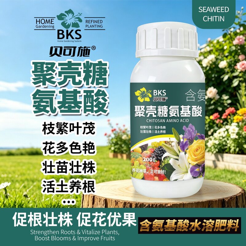 贝可施聚壳糖氨基酸肥壮苗壮株花多色艳促花优果花卉复合肥