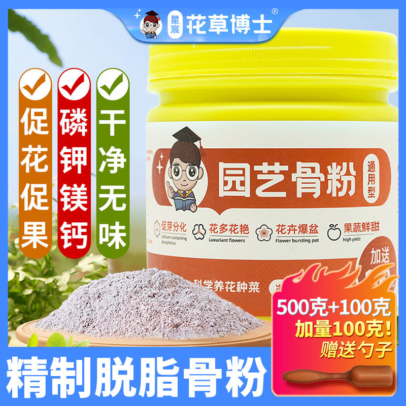 花草博士特制脱脂园艺骨粉通用肥料绿植开花家用有机肥花肥