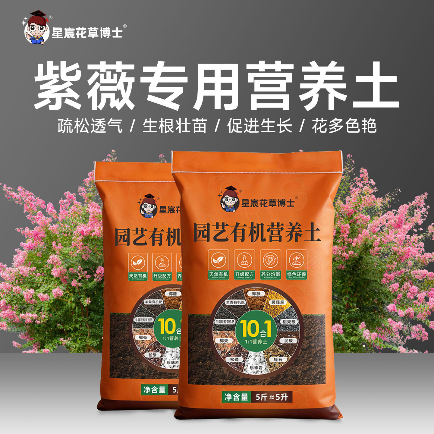 紫薇专用营养土室内阳台盆栽通用花土植物保水保肥不烂根种植土壤