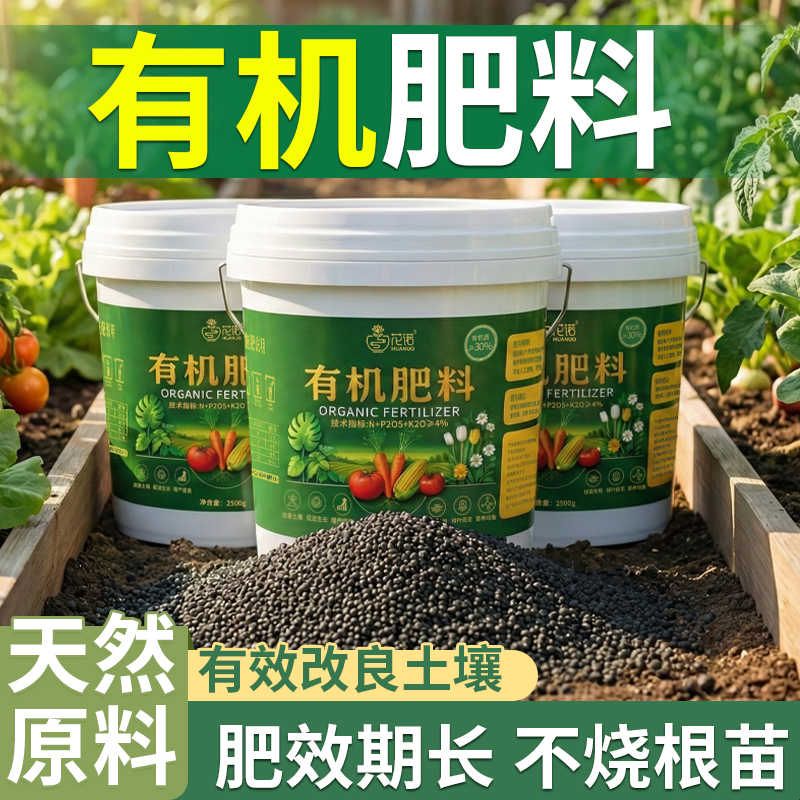 生物有机颗粒养花卉肥家用盆栽通用肥料蔬菜专用绿植果树有机化肥