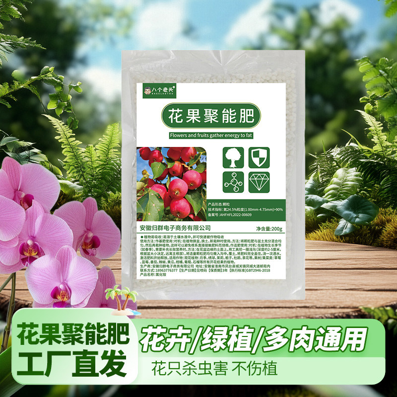 花果聚能肥促花保果丰收硕果肥料营养液园艺绿植农场专用肥料