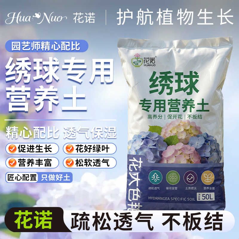 绣球专用土通用营养土养花通用专用育苗专用土盆栽种植土有机土