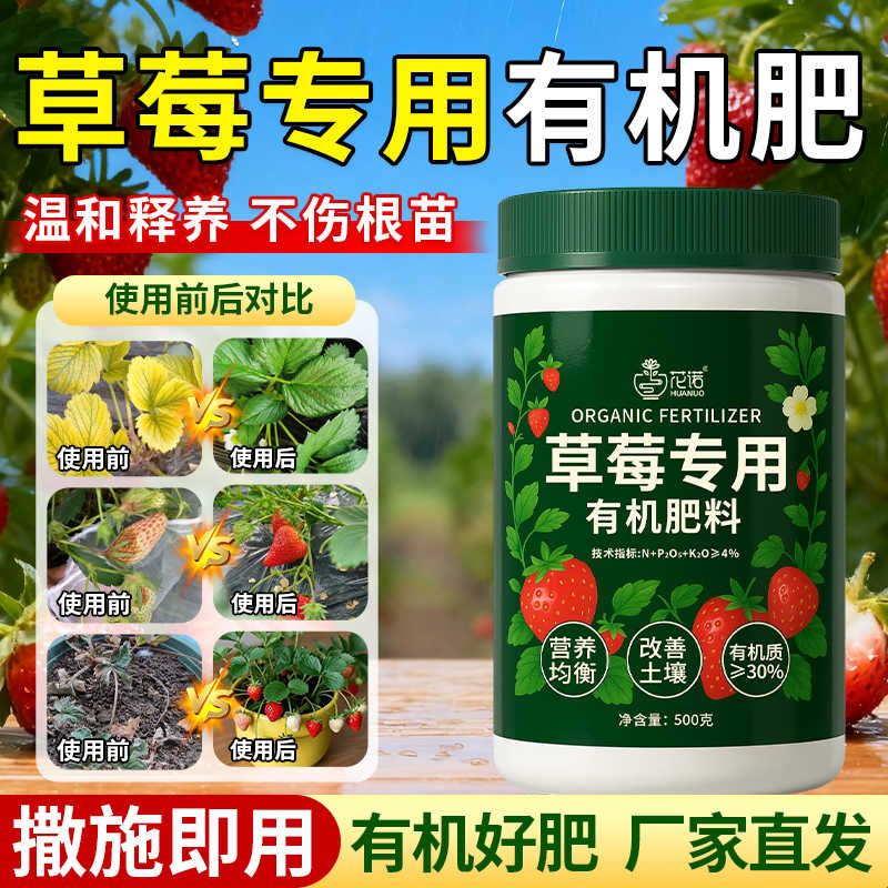 草莓专用有机肥家用复合肥盆栽有机肥蔬菜花卉植物通用型氮磷钾肥