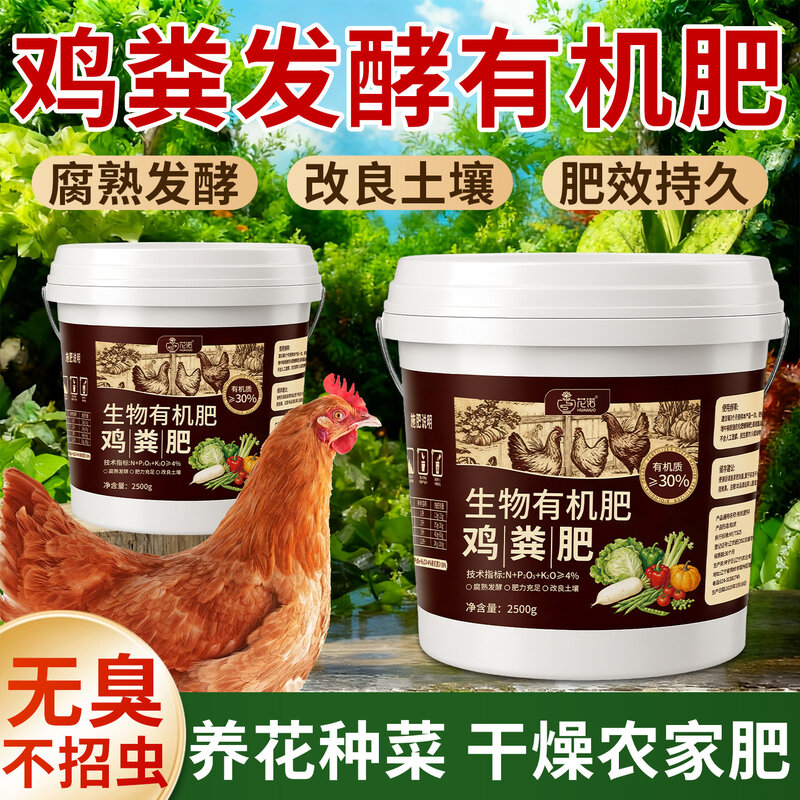 鸡粪发酵有机肥料蔬菜专用羊粪鸡屎花卉果树种菜肥料营养土鸡粪肥
