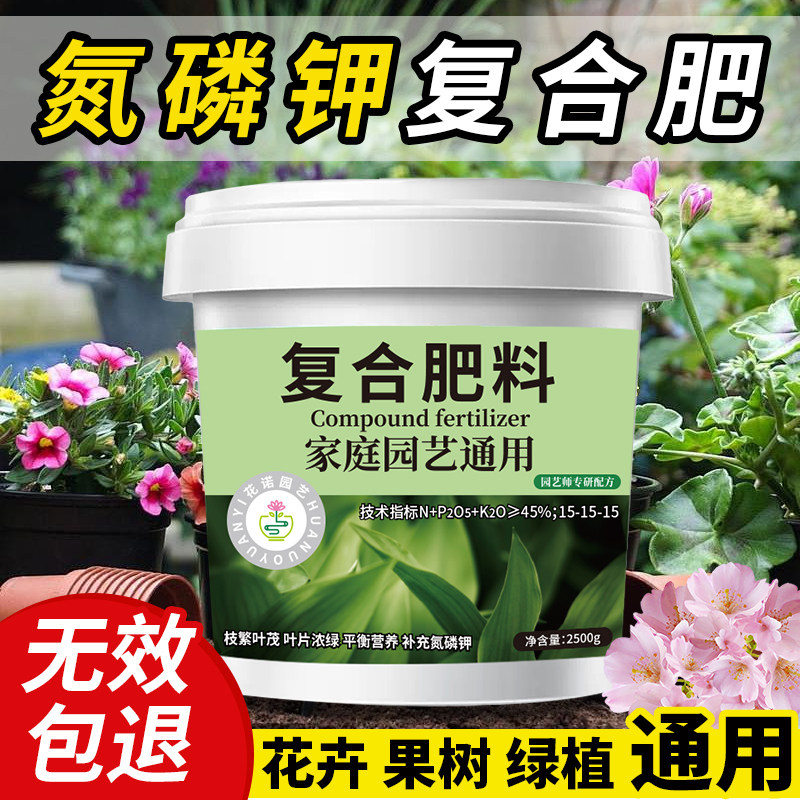 复合肥氮磷钾花肥家用盆栽植物通用化肥蔬菜农用种菜花卉果树肥料