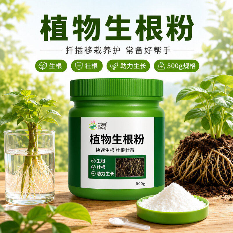 生根粉植物通用生根壮苗树木扦插移栽植物通用官方旗舰园艺生根肥