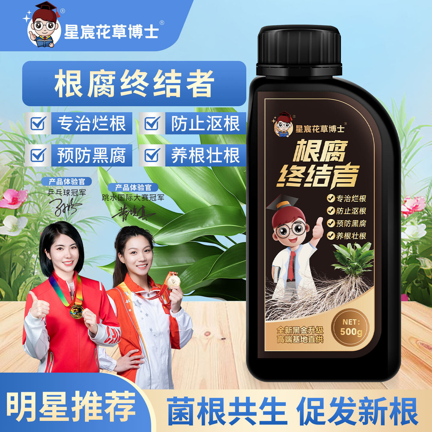 生根剂壮苗根腐终结植物通用型肥料预防烂根绿植花卉瓜果蔬菜花肥