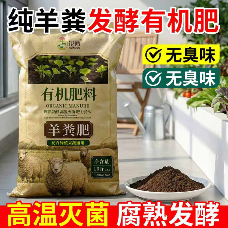 羊粪有机肥料农家肥腐熟发酵园艺种植花卉蔬菜盆栽移栽羊屎粪肥料
