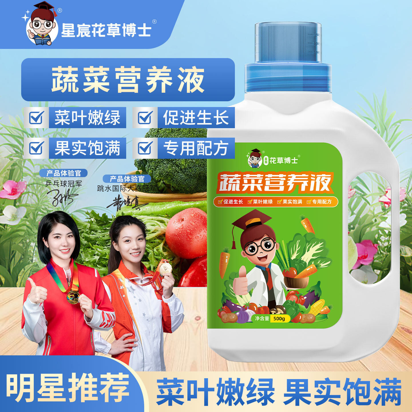 蔬菜营养液通用型家用盆栽绿植花卉肥料蔬菜专用肥有机水溶肥料