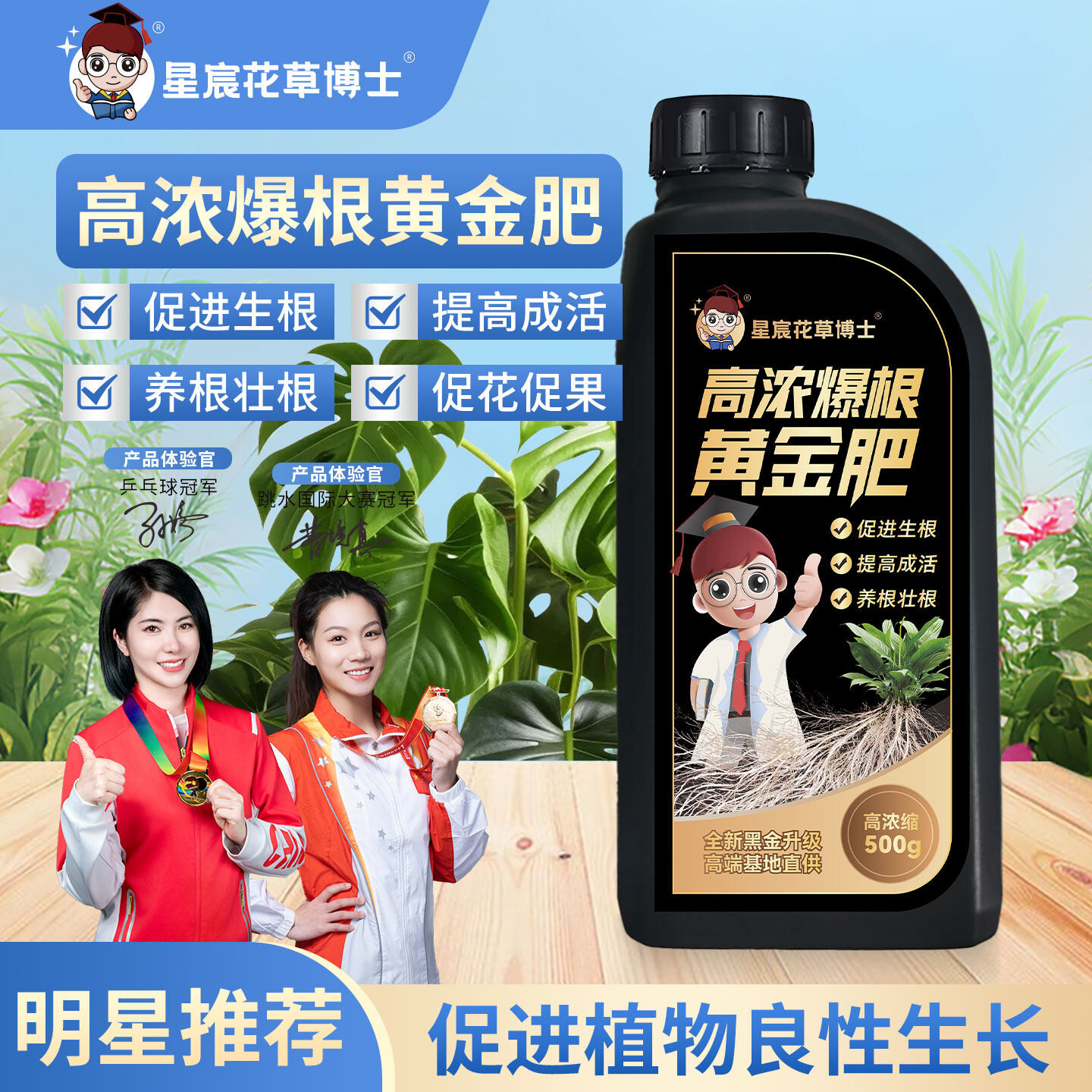 生根剂生根壮苗剂高浓爆根肥花卉蔬菜盆栽植物通用花肥元素水溶肥