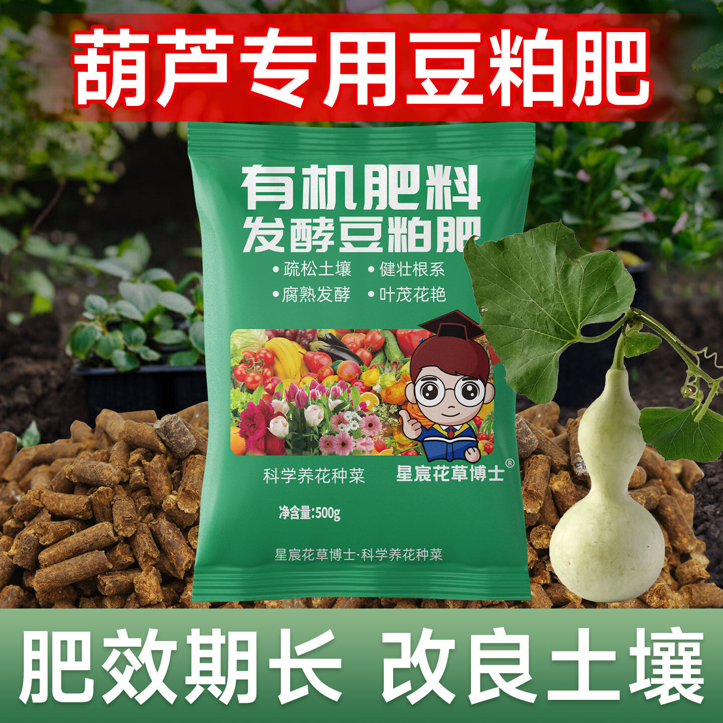 葫芦专用发酵豆粕有机肥农用种菜用的豆饼肥果实增产增大通用肥料