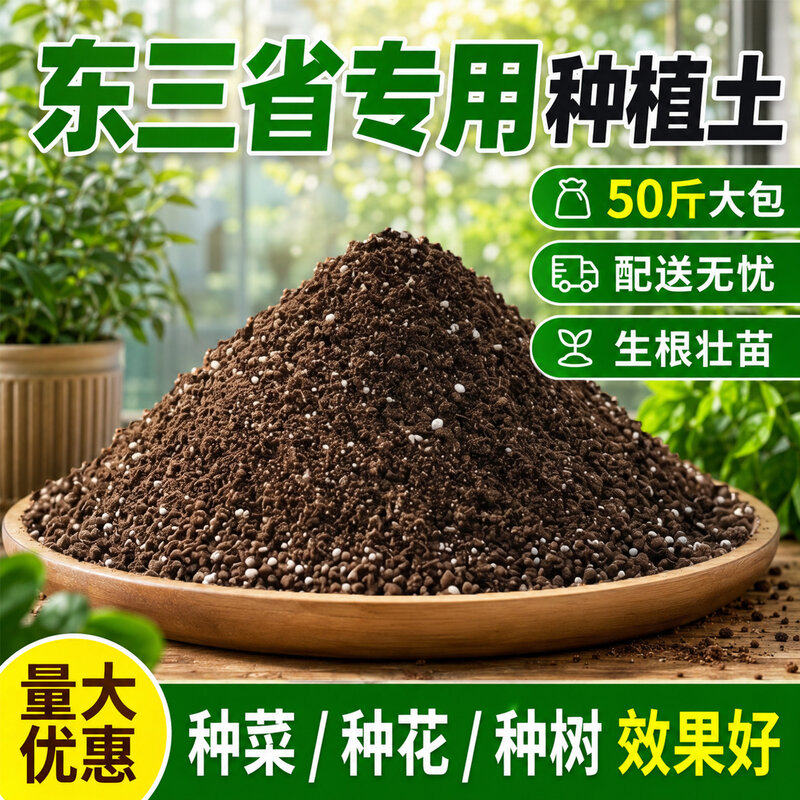 【东三省专拍】营养土种菜专用土阳台蔬菜土种植土通用果蔬育苗土