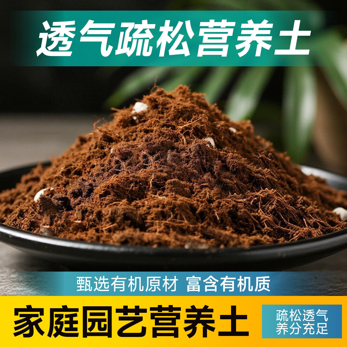 家庭园艺轻质营养土家用种花种菜通用专用花土土壤泥炭防烂根肥料