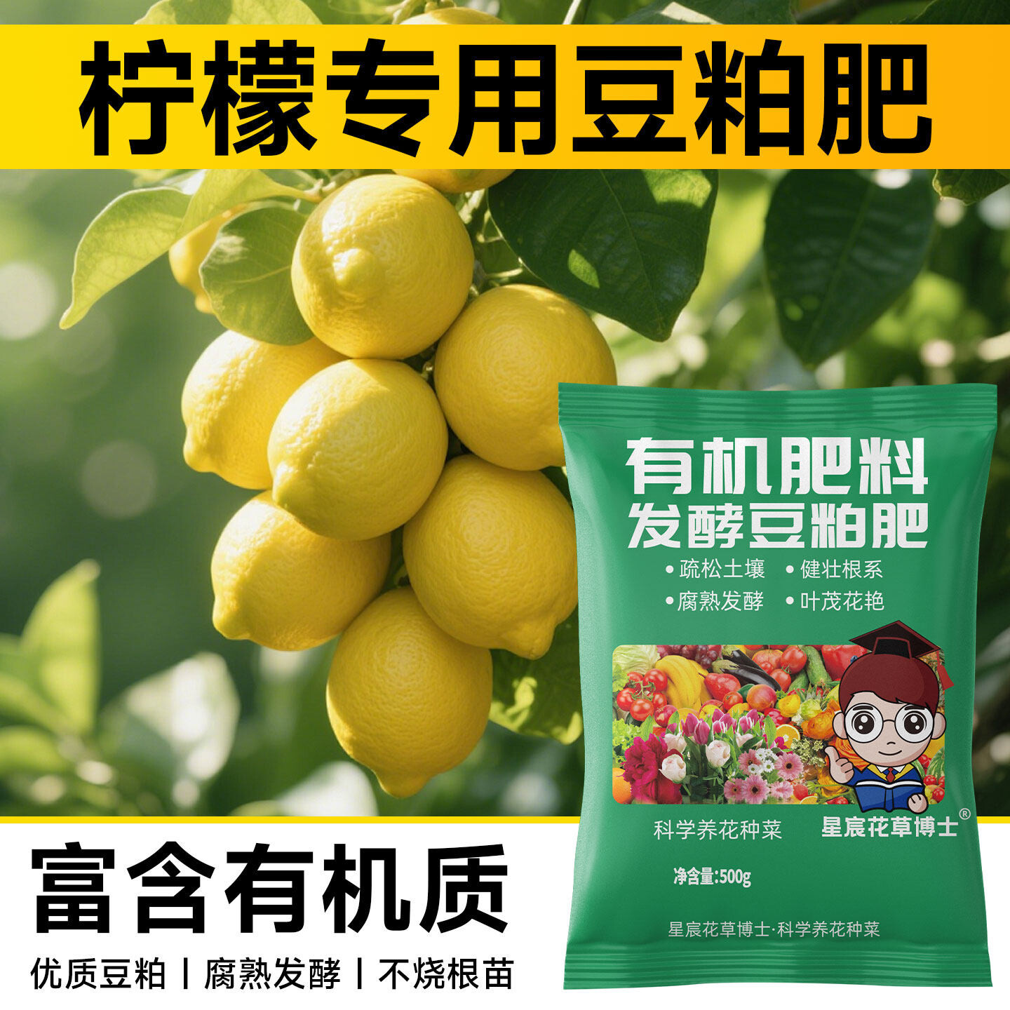 柠檬专用发酵有机豆粕肥家用盆栽种植香水柠檬腐熟颗粒菌肥料