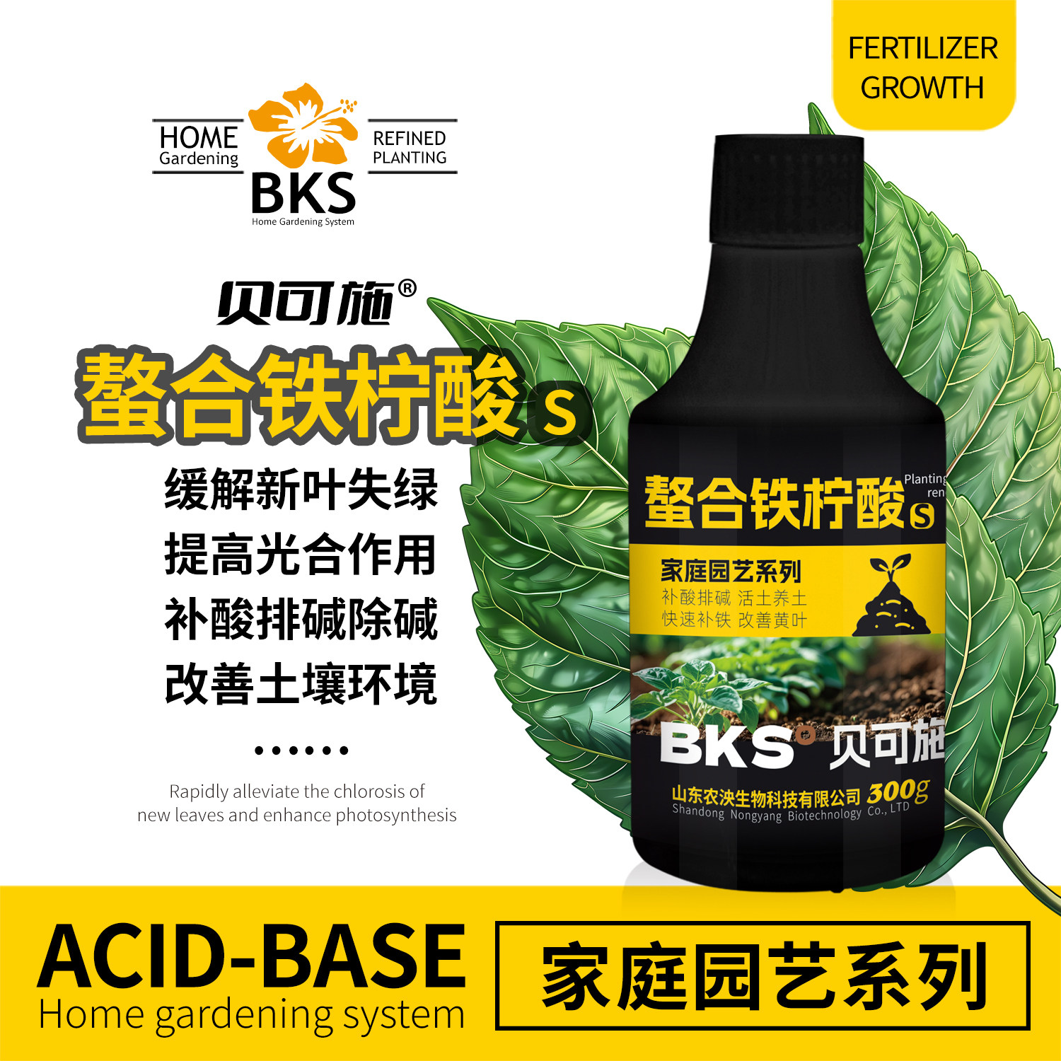 贝可施螯合铁柠檬酸促进植物生长柠檬酸铁改善黄叶通用型水溶肥料
