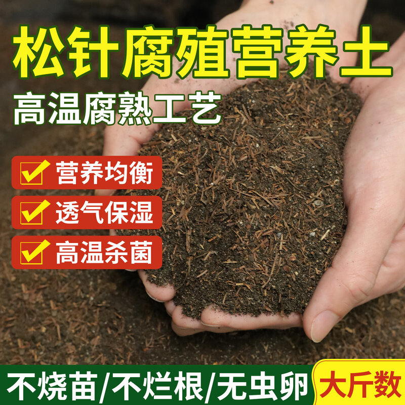 松针腐殖土大斤数天然腐叶腐熟松针营养土种花种菜通用有机松针土