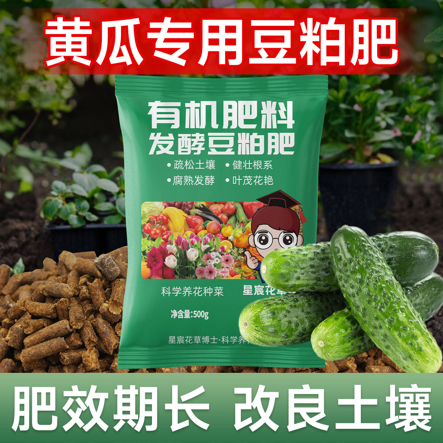 黄瓜专用发酵豆粕有机肥农用菜园种菜用的腐熟豆饼肥增产增收肥料