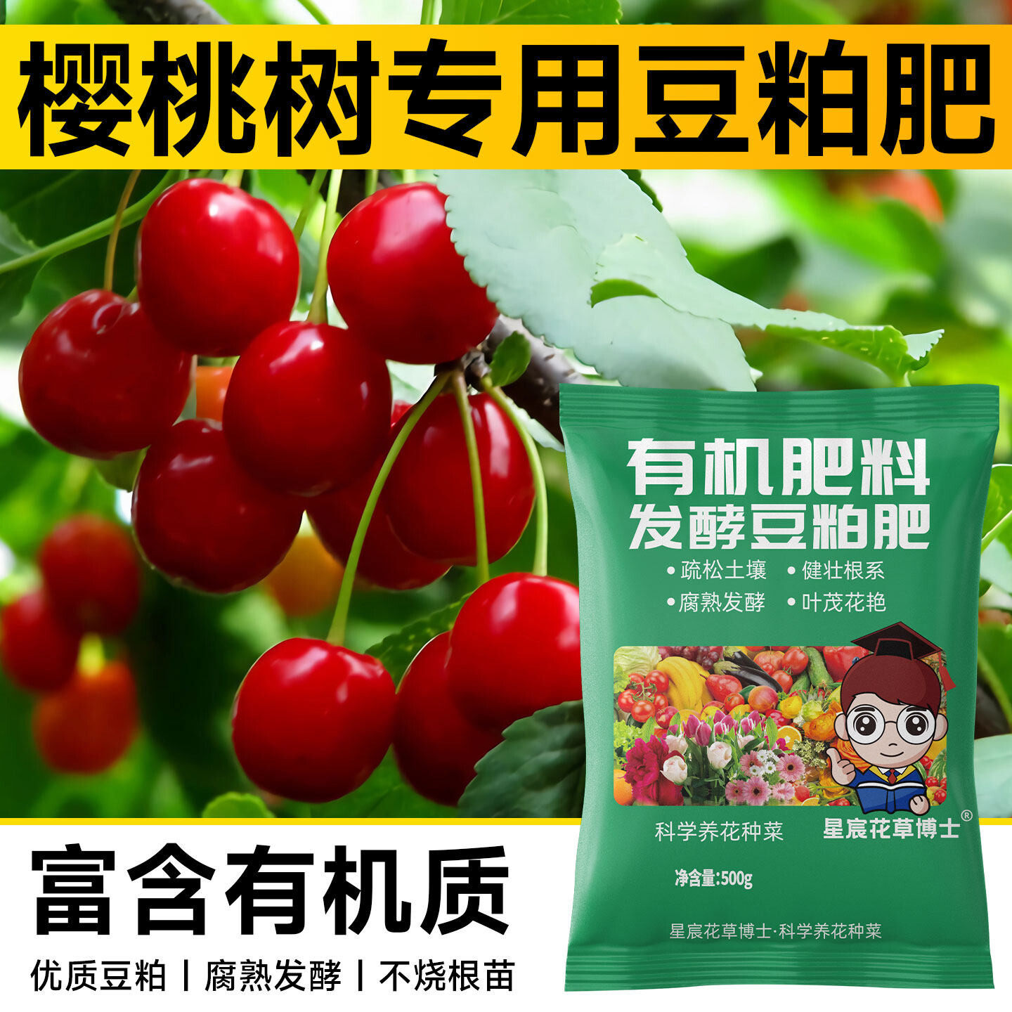 樱桃树专用发酵有机豆粕肥家用果园果树种植增产增收复合颗粒肥料