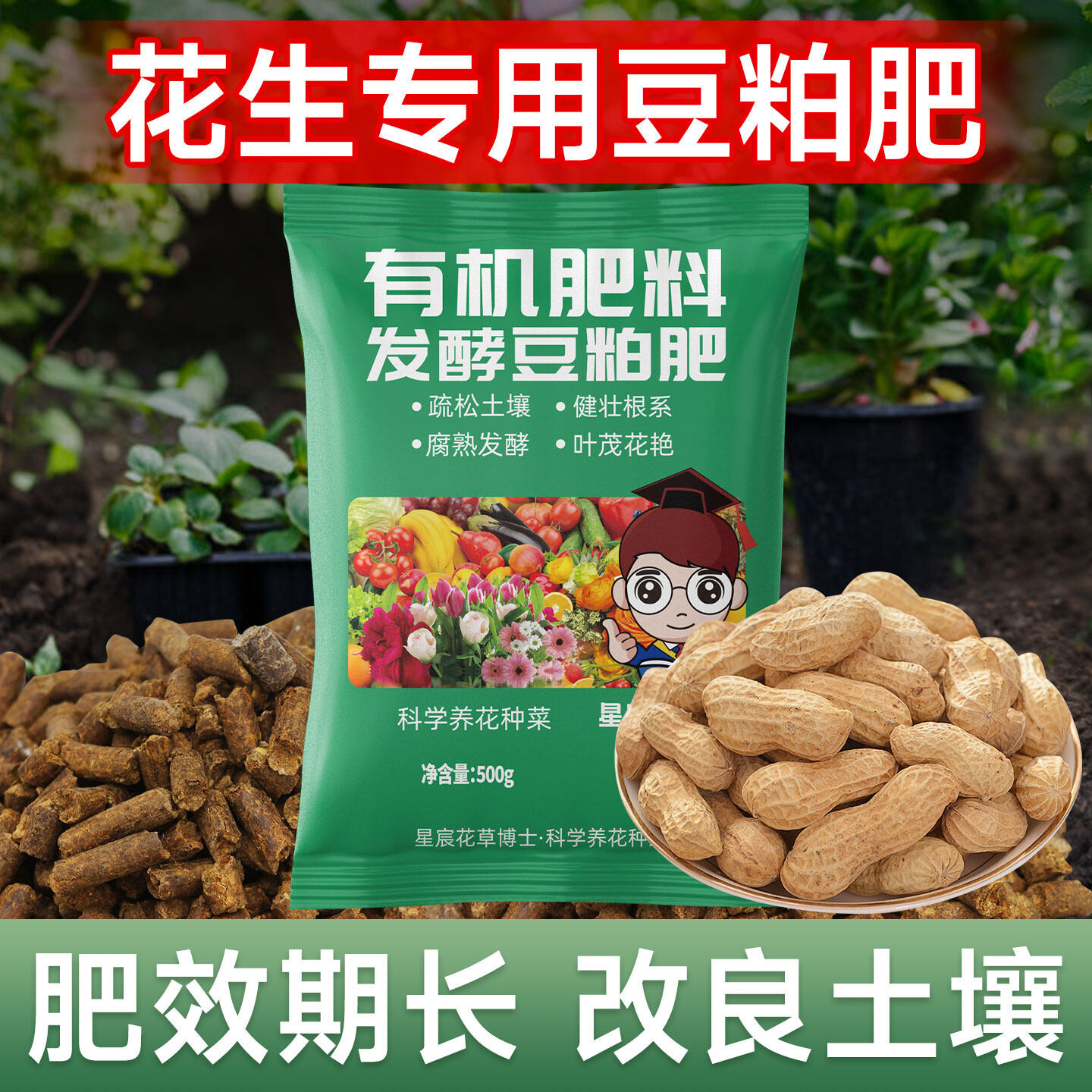 花生专用发酵豆粕有机肥农用菜园种菜用的有机豆肥增产防落果肥料