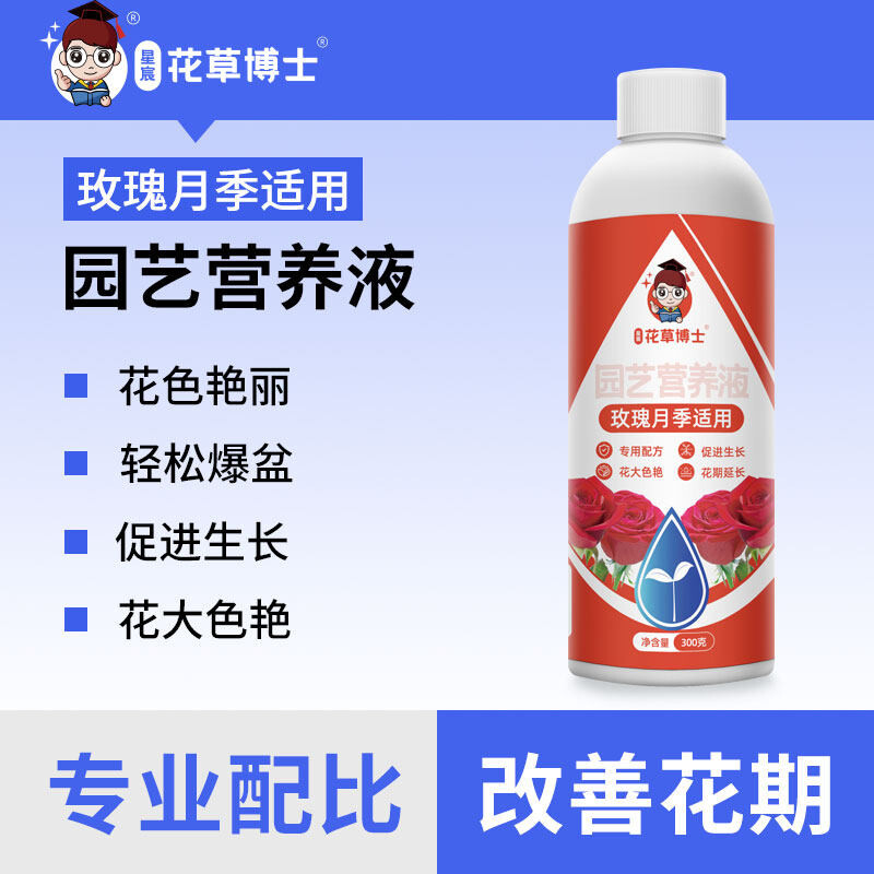 玫瑰月季专用营养液家用花草蔷薇盆栽花卉植物催花通用型液体花肥