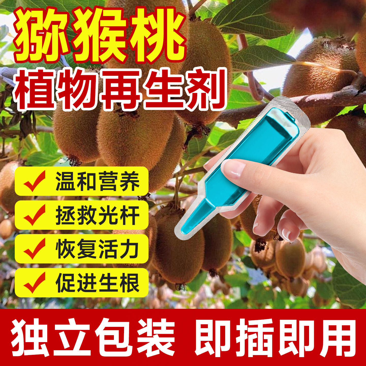 猕猴桃专用肥料植物再生剂浓缩营养液种植果树增产剂开花结果肥料
