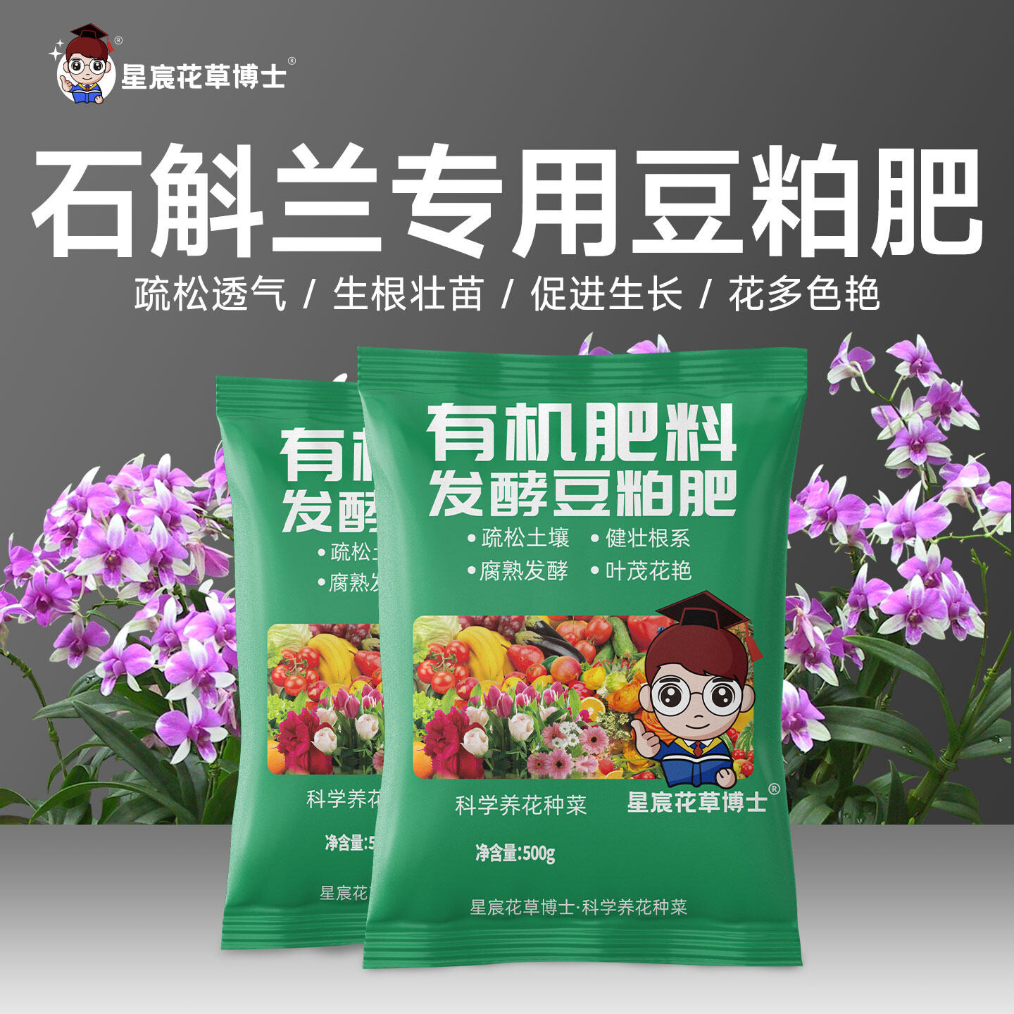 石斛兰专用发酵有机豆粕肥家用室内外蝴蝶兰君子兰通用型开花肥料