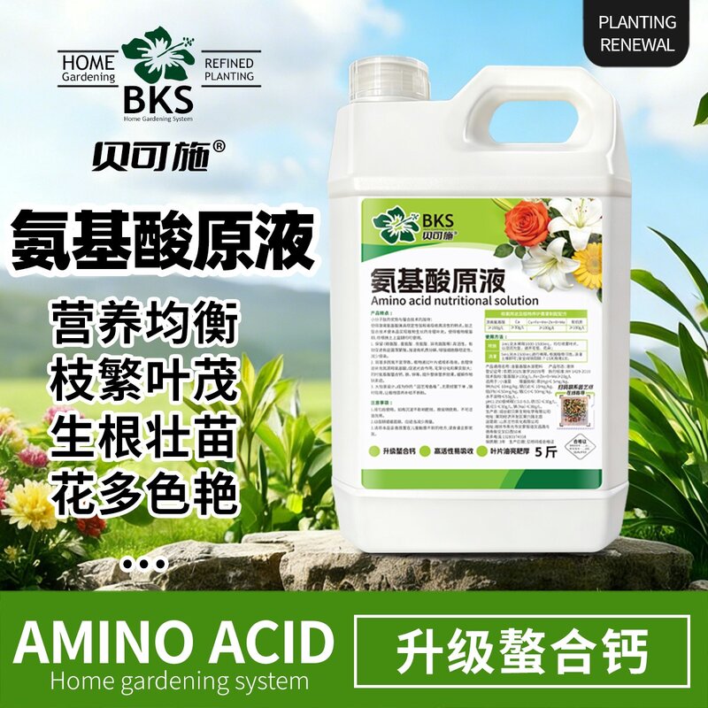 贝可施氨基酸原液营养均衡枝繁叶茂植物园艺复合肥