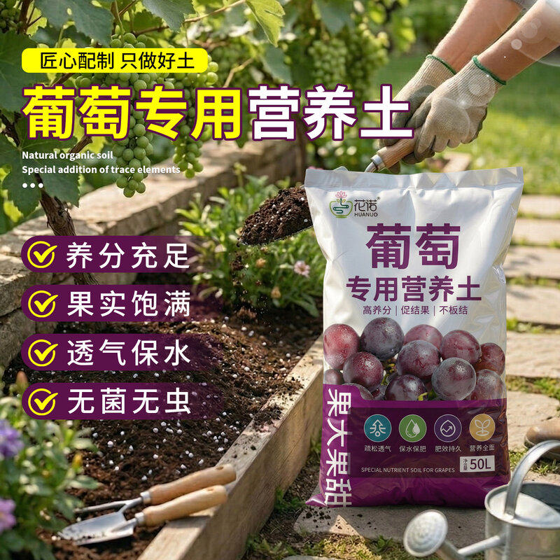 葡萄树专用土营养土阳光玫瑰巨峰果树种植土壤疏松透气土盆栽花土