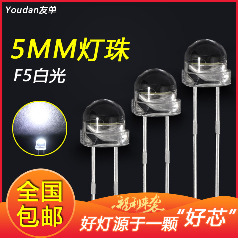1件100颗包邮 4.8mm草帽LED灯珠f5超亮白光led水晶灯发光二极管