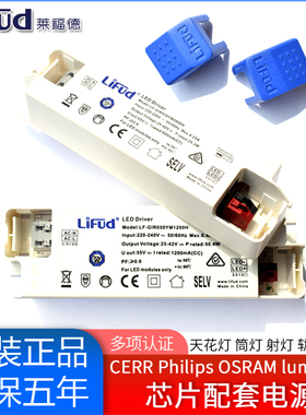 lifud莱福德驱动器LED射灯电源筒灯无频闪镇流器CREE芯片控制器